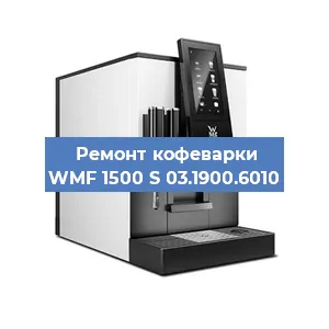 Замена прокладок на кофемашине WMF 1500 S 03.1900.6010 в Воронеже